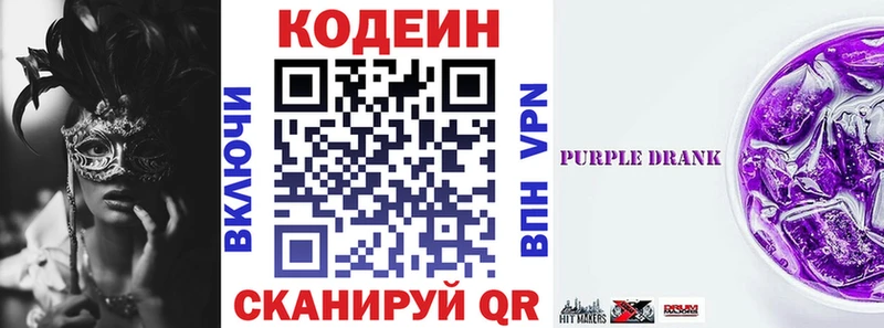 купить  сайты  Пошехонье  Кодеиновый сироп Lean Purple Drank 